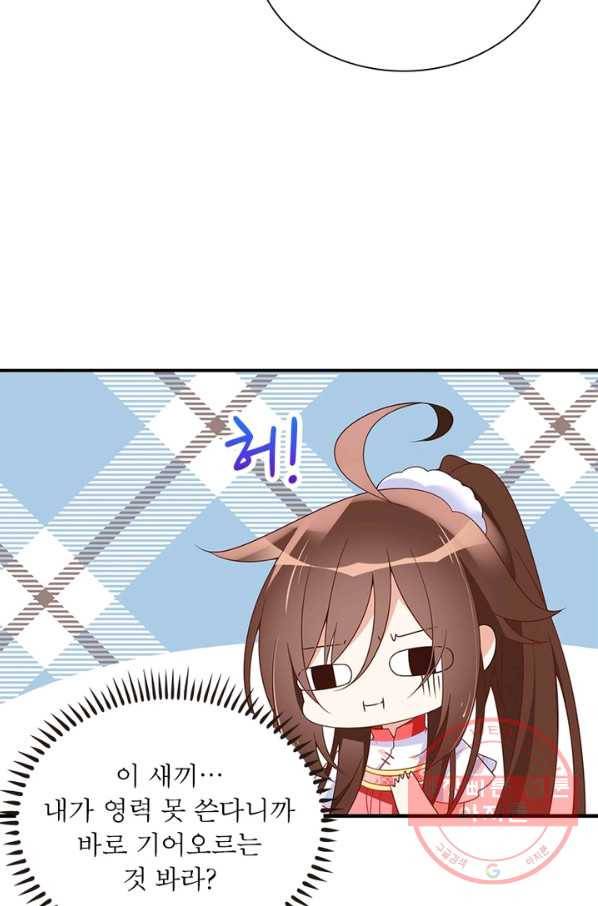 인생 3회차 스승님 57화 44