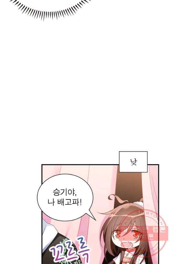 인생 3회차 스승님 57화 45