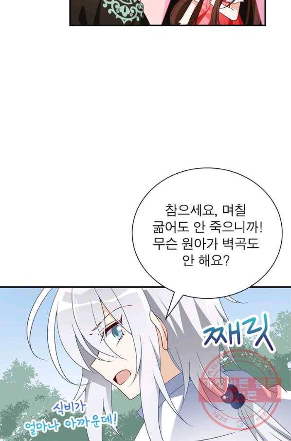 인생 3회차 스승님 57화 46