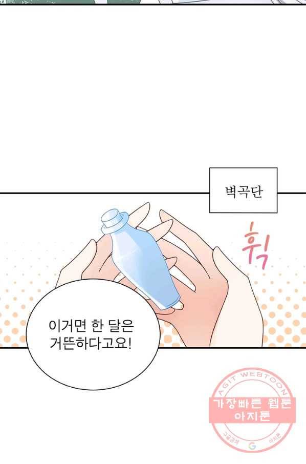 인생 3회차 스승님 57화 47
