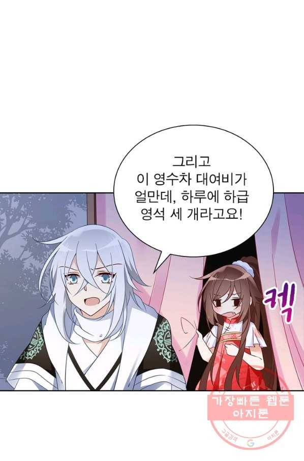 인생 3회차 스승님 57화 51