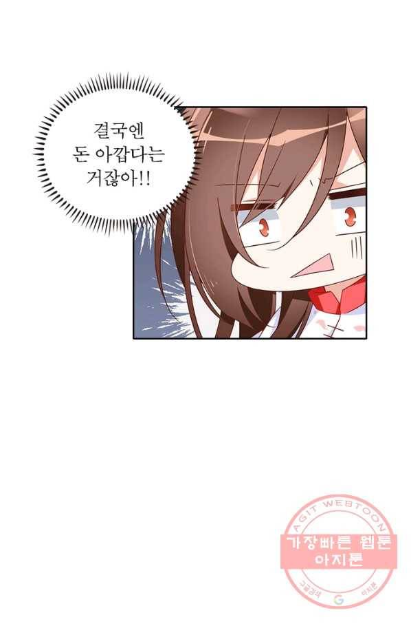 인생 3회차 스승님 57화 52