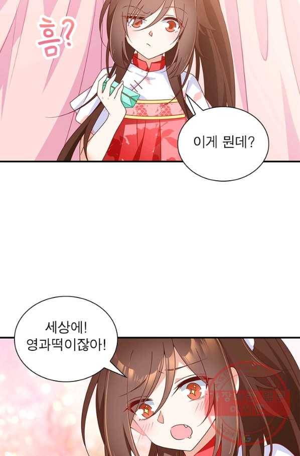 인생 3회차 스승님 57화 56