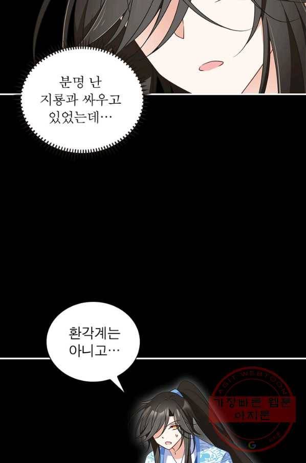 인생 3회차 스승님 57화 63