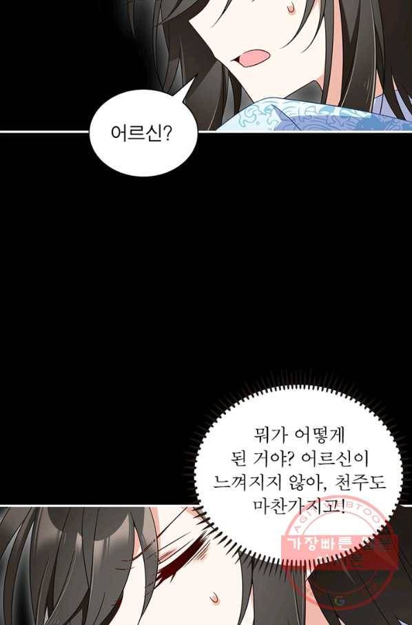 인생 3회차 스승님 57화 65