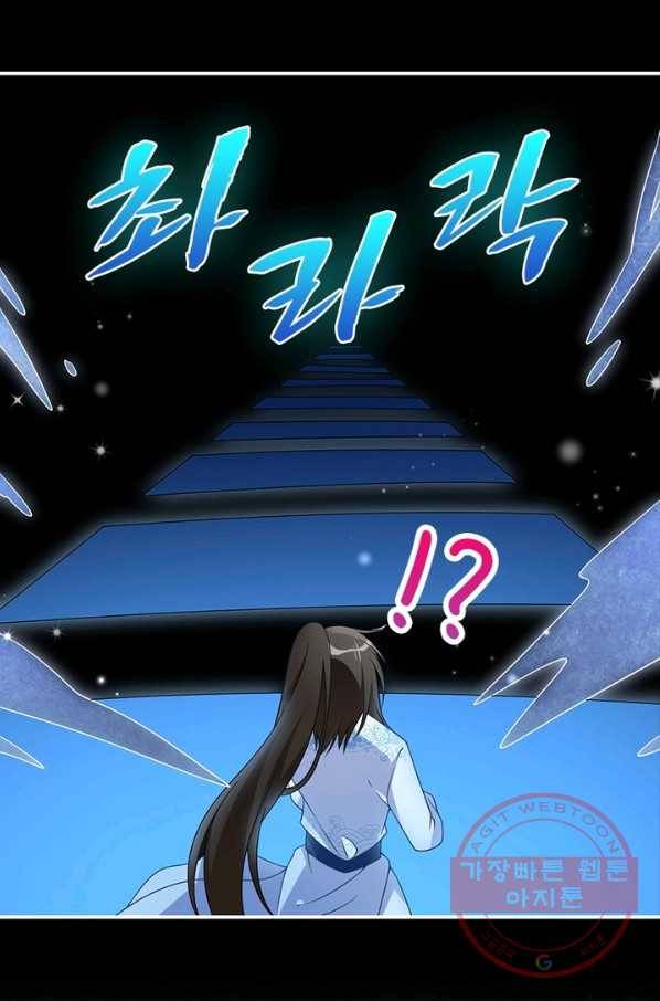 인생 3회차 스승님 57화 70