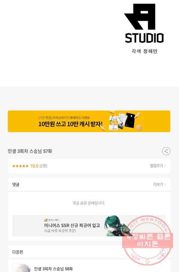 인생 3회차 스승님 57화 72