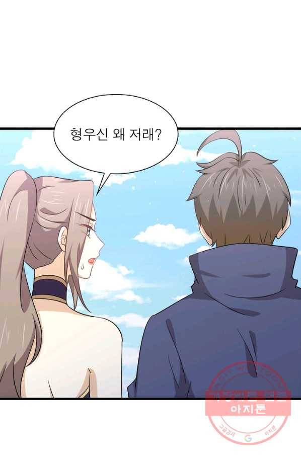 차원을 잘못 찾아왔습니다 133화 6