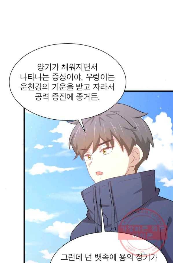 차원을 잘못 찾아왔습니다 133화 7