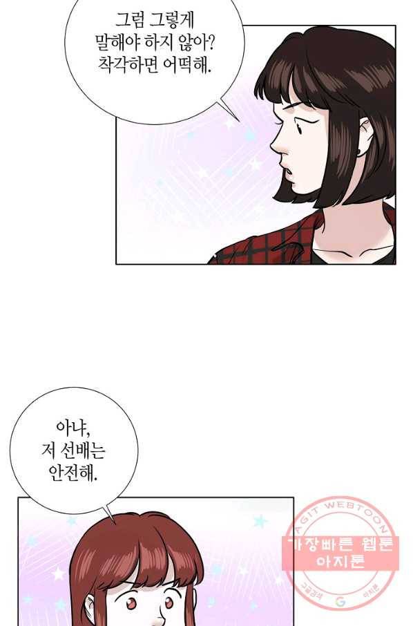 좋지 아니한가 [개정판] 22화 7