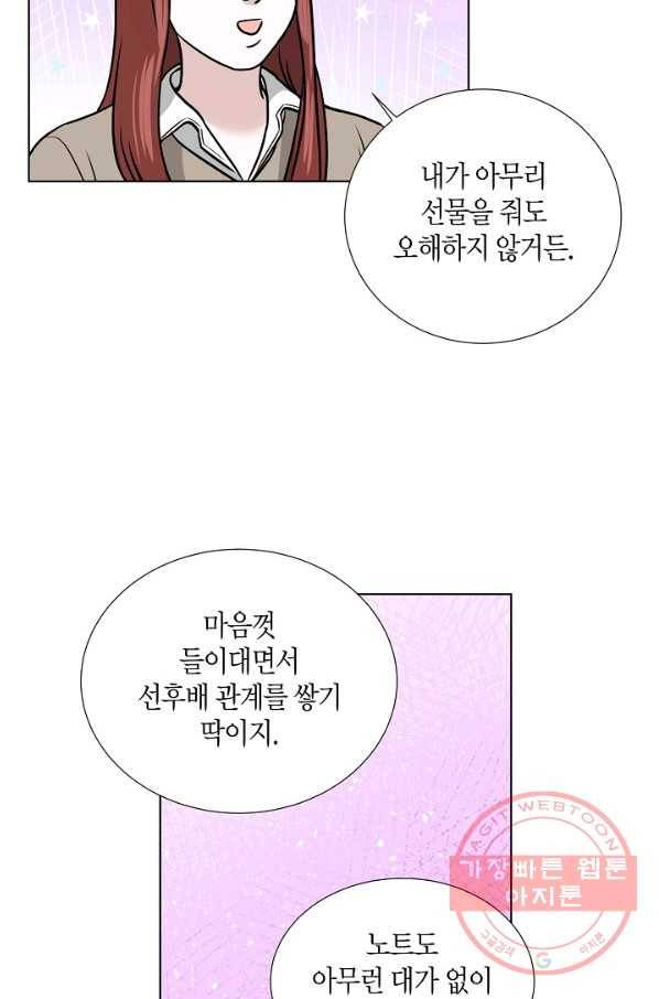 좋지 아니한가 [개정판] 22화 8