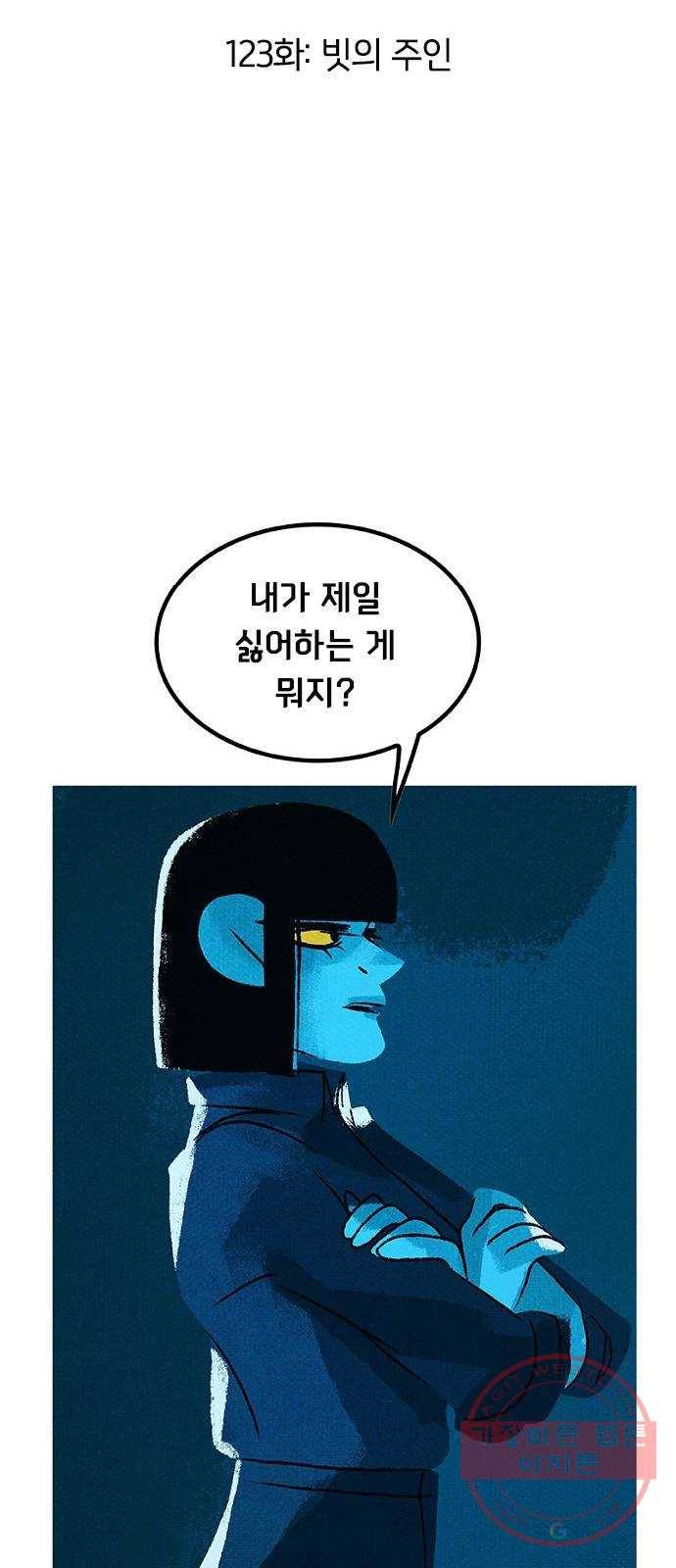 로어 올림푸스 123화 빗의 주인 7