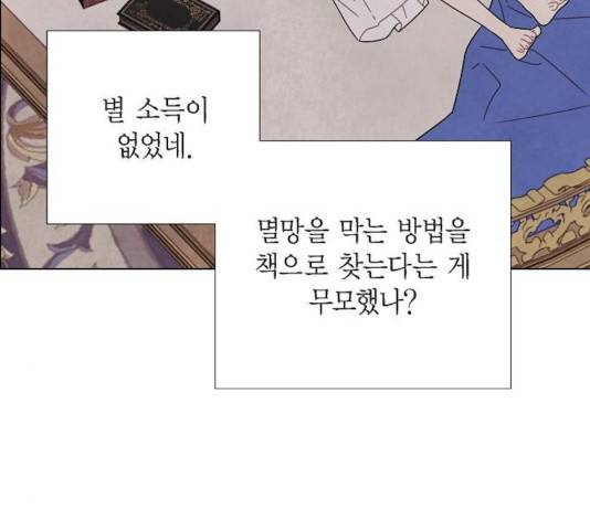 남주의 첫날밤을 가져버렸다 66화 6