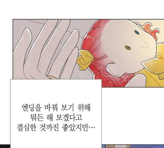 남주의 첫날밤을 가져버렸다 66화 8