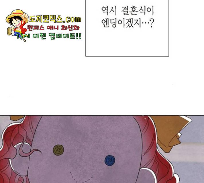 남주의 첫날밤을 가져버렸다 66화 11