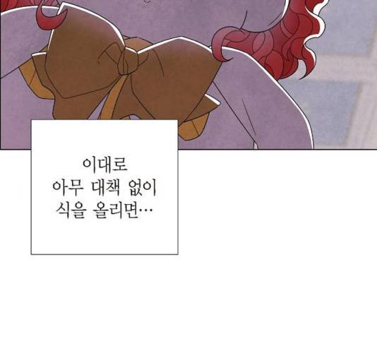 남주의 첫날밤을 가져버렸다 66화 12