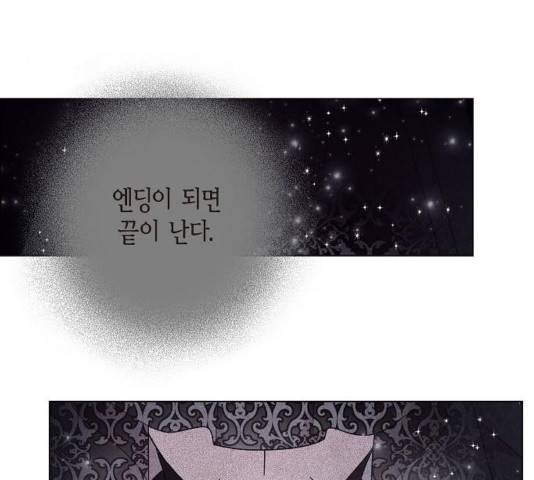 남주의 첫날밤을 가져버렸다 66화 13