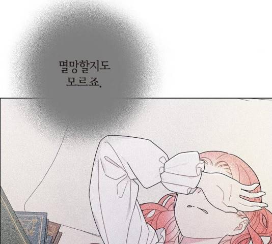 남주의 첫날밤을 가져버렸다 66화 15