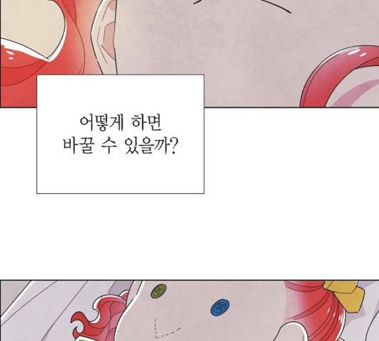 남주의 첫날밤을 가져버렸다 66화 18