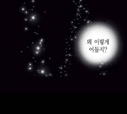 남주의 첫날밤을 가져버렸다 66화 24