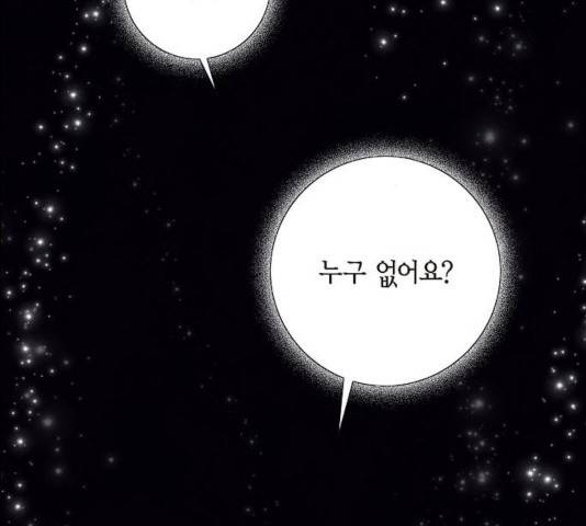 남주의 첫날밤을 가져버렸다 66화 27
