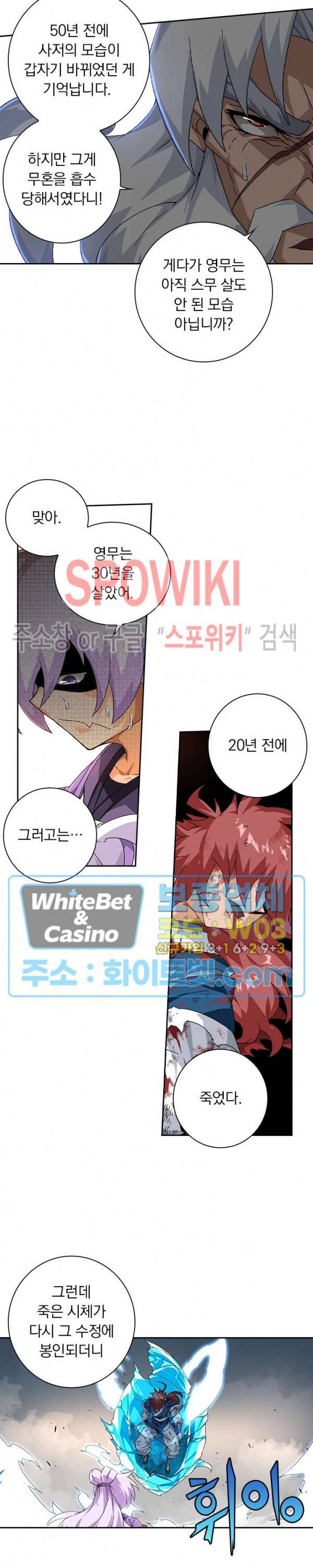 무권 258화 4