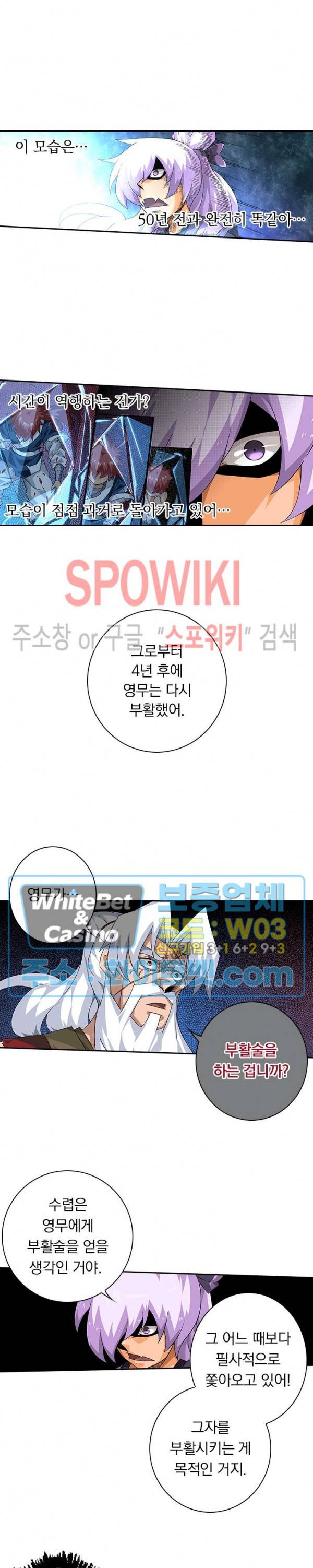 무권 258화 5