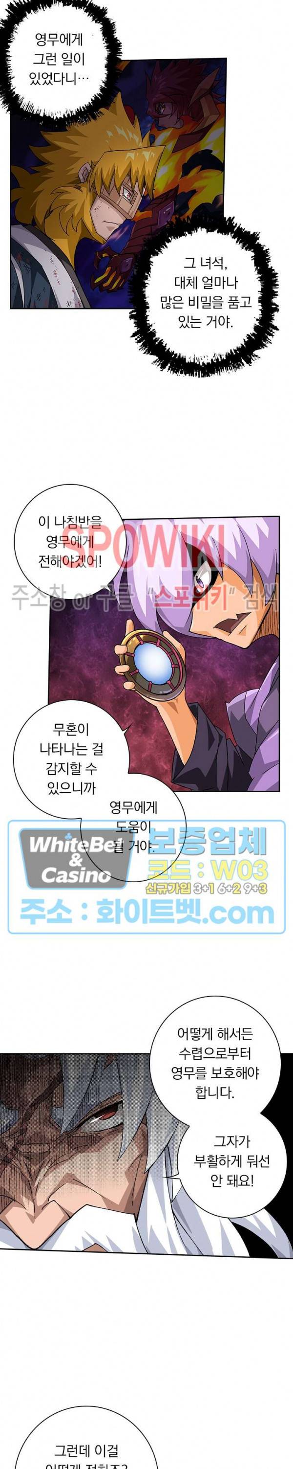 무권 258화 6