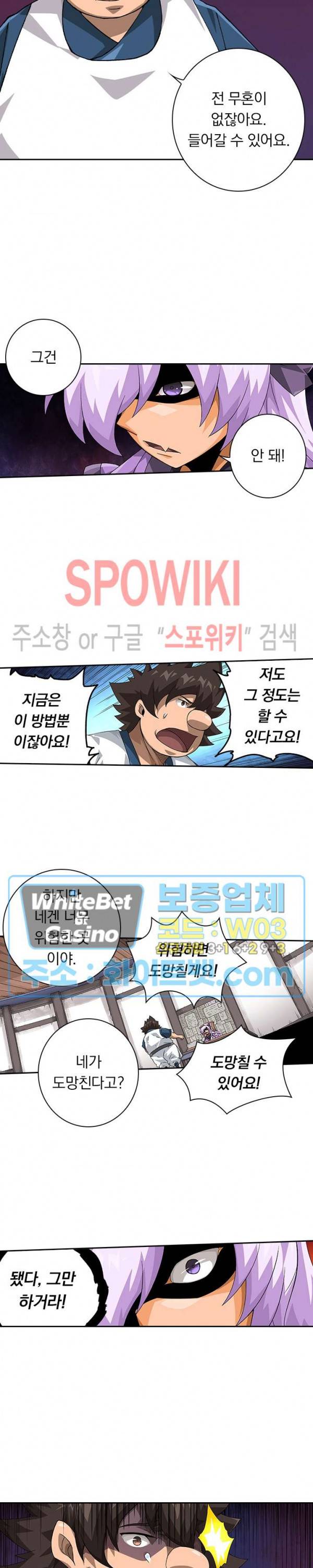 무권 258화 8