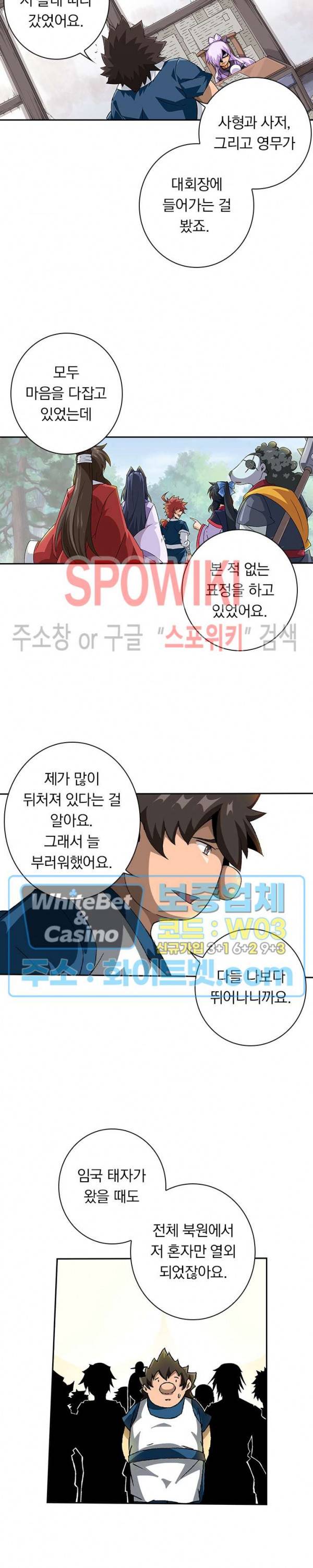 무권 258화 10