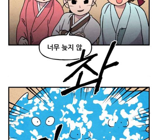 범이올시다! 75화 2