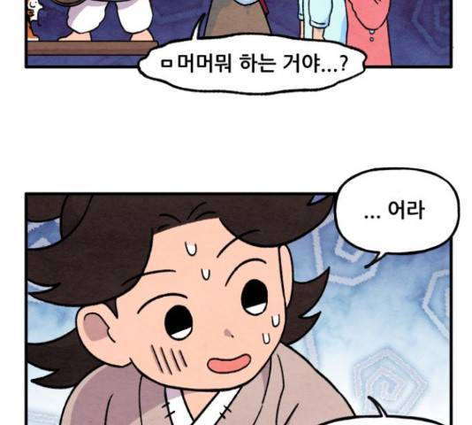 범이올시다! 75화 4