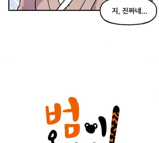 범이올시다! 75화 5