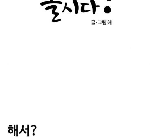 범이올시다! 75화 6