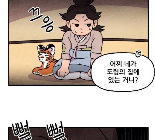 범이올시다! 75화 8
