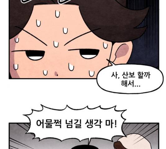 범이올시다! 75화 9