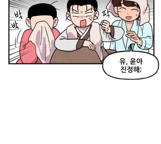 범이올시다! 75화 10