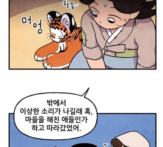 범이올시다! 75화 12