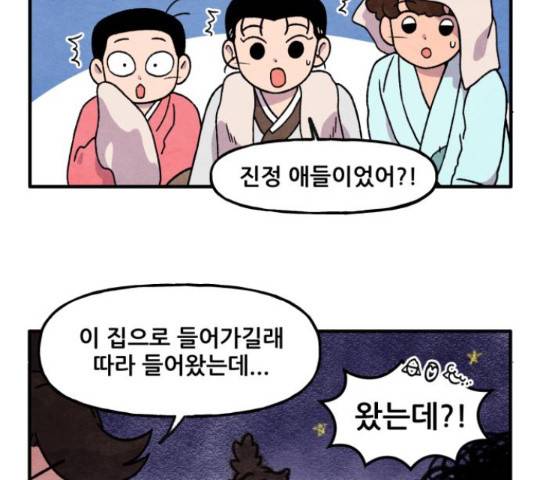 범이올시다! 75화 13