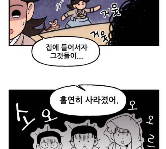 범이올시다! 75화 14