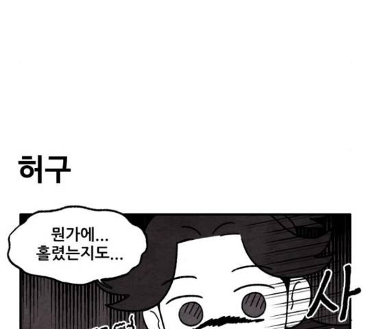 범이올시다! 75화 16
