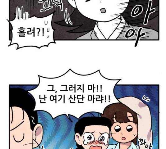 범이올시다! 75화 17