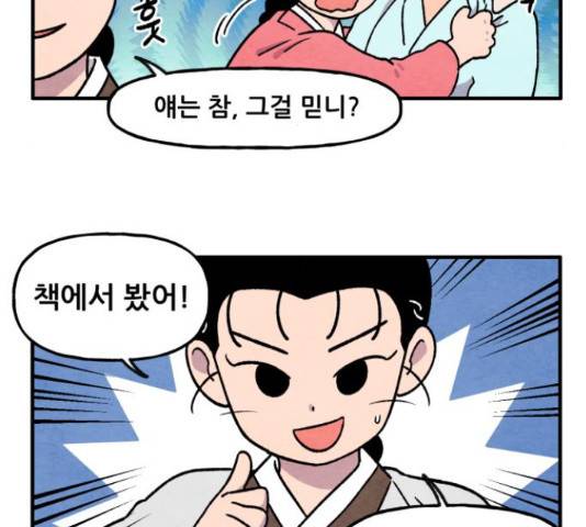 범이올시다! 75화 18
