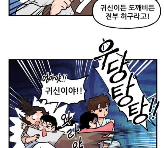 범이올시다! 75화 19