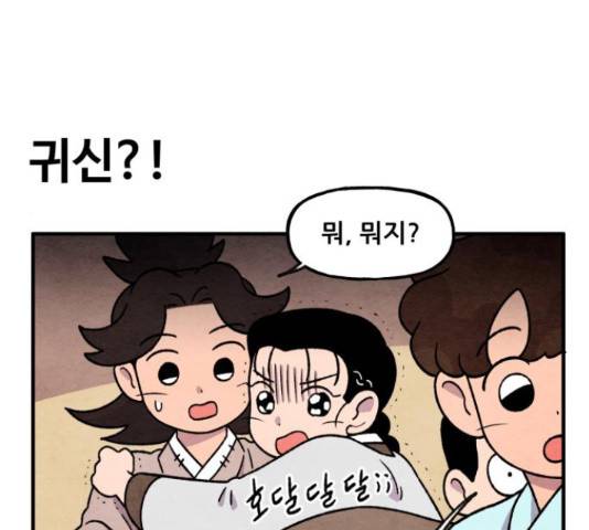 범이올시다! 75화 21