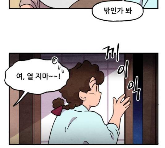 범이올시다! 75화 22