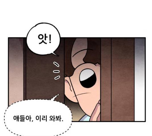 범이올시다! 75화 23