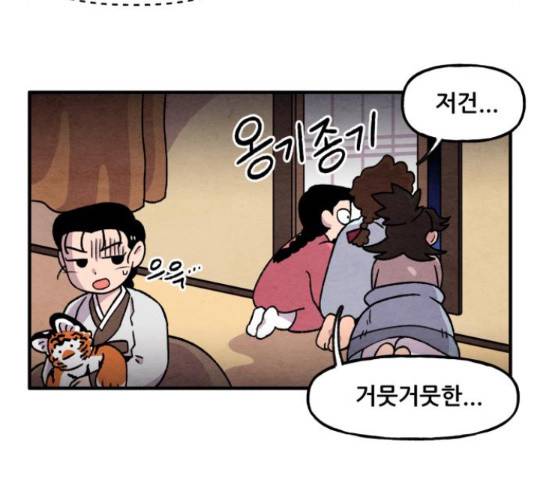 범이올시다! 75화 24