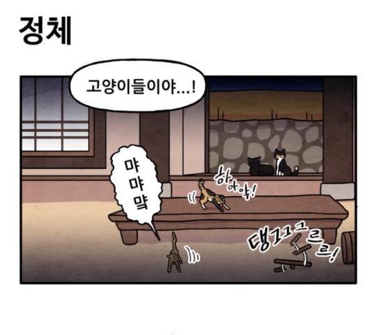 범이올시다! 75화 26