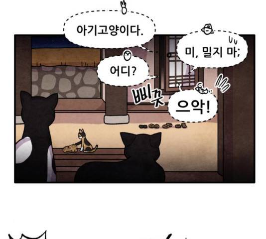 범이올시다! 75화 27